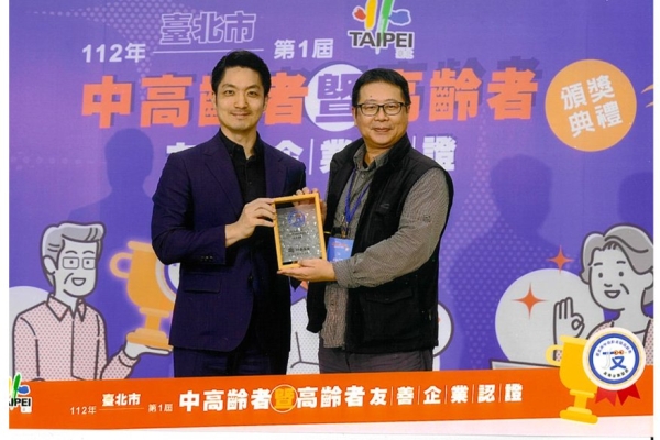 台北市第一屆中高齡者暨高齡者友善企業認證